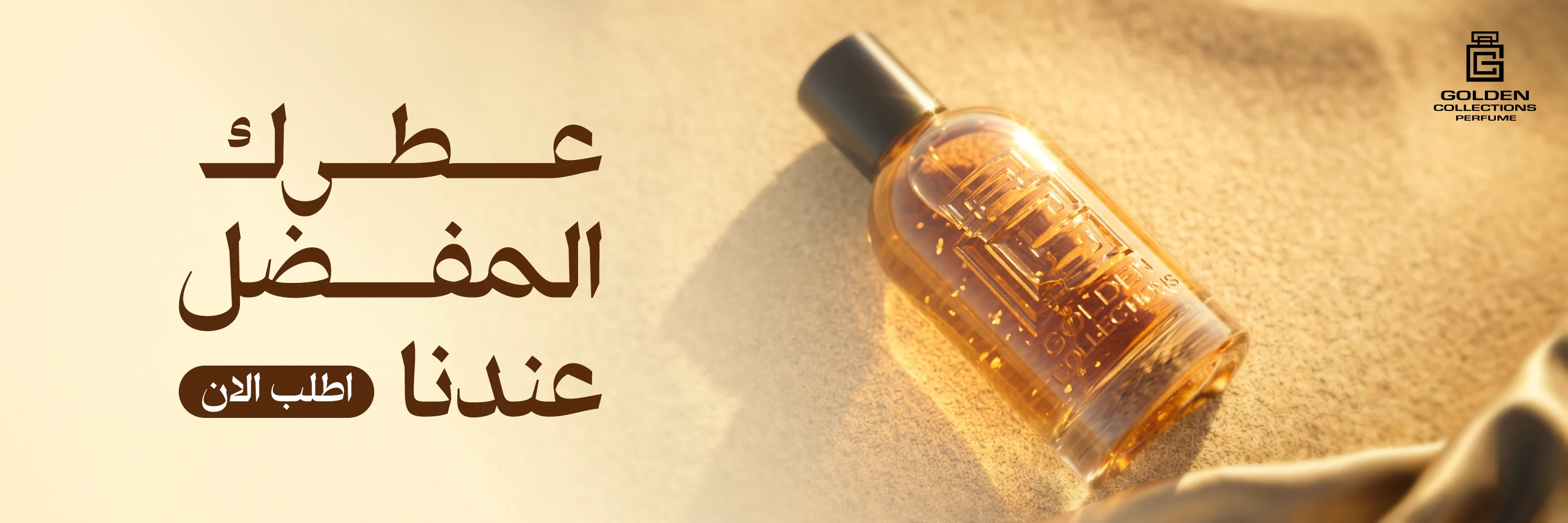 فخامة العطور البحرينية الأصيلة